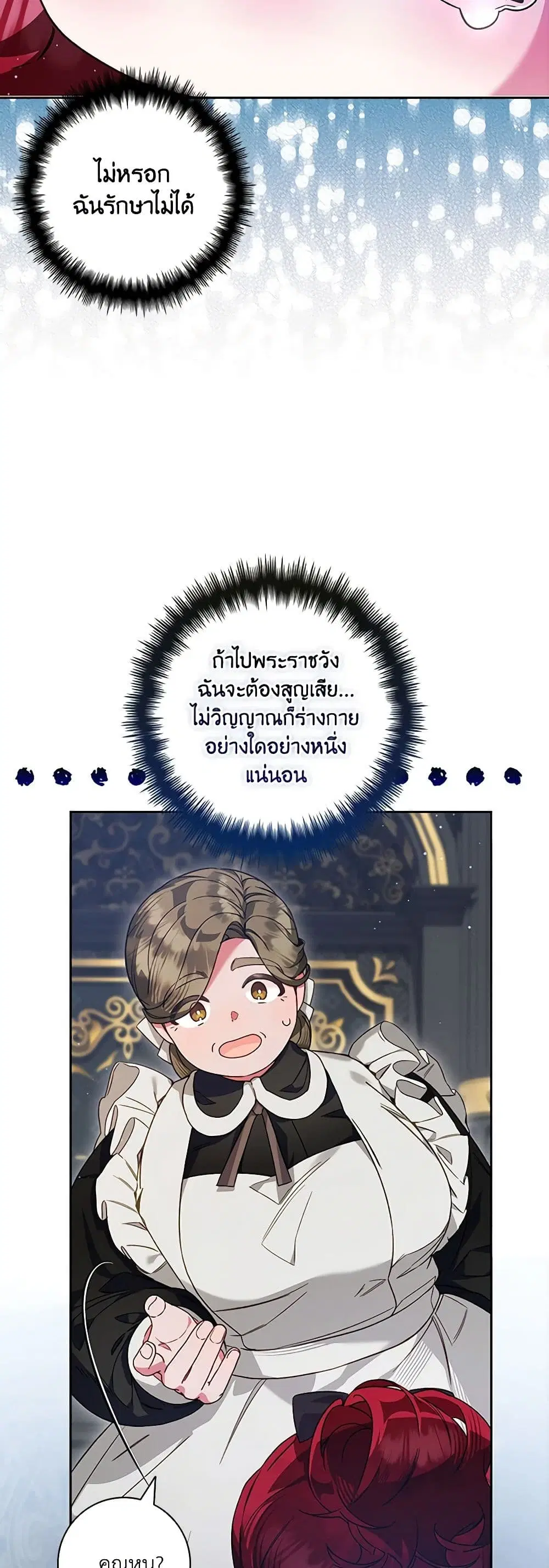 Your Enemy in Your Past Life Was Your Father ตอนที่ 8 หน้า 3