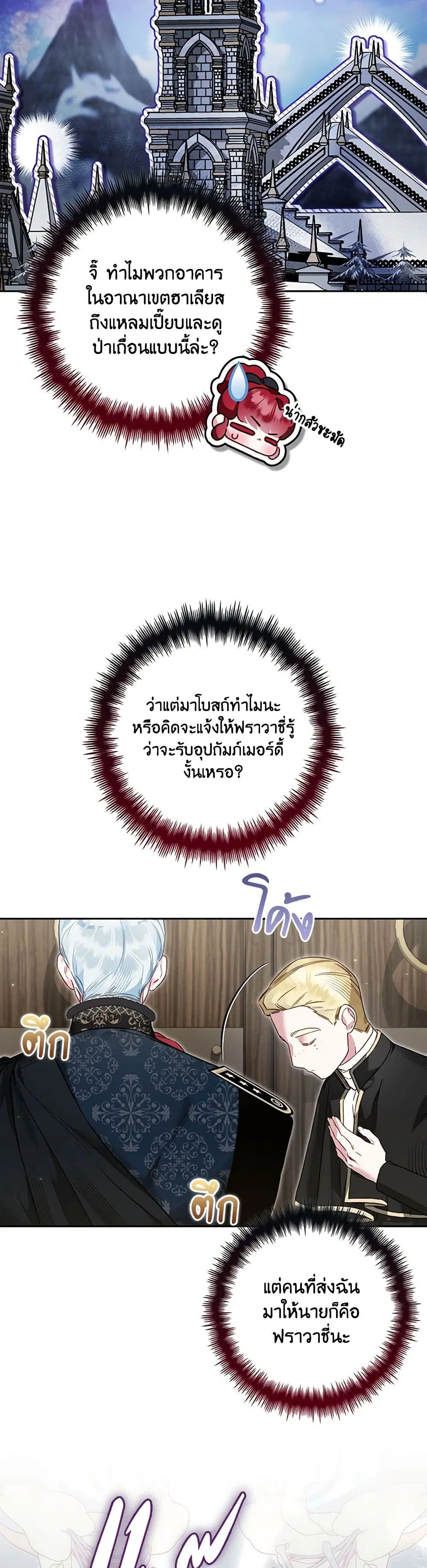 Your Enemy in Your Past Life Was Your Father ตอนที่ 9 หน้า 3