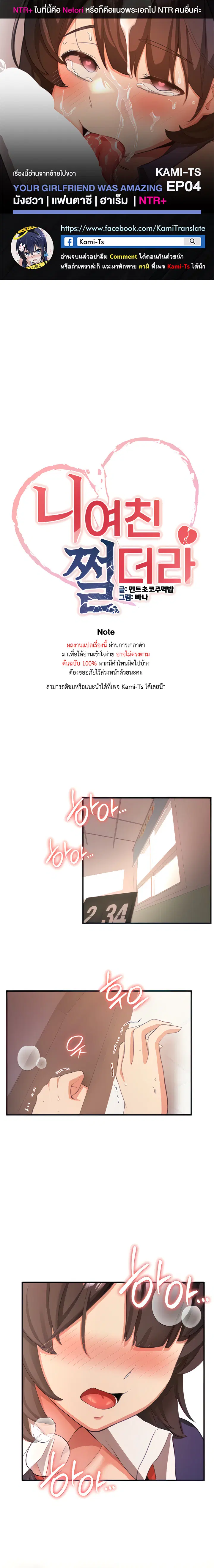 Your Girlfriend Was Amazing ตอนที่ 4 หน้า 1
