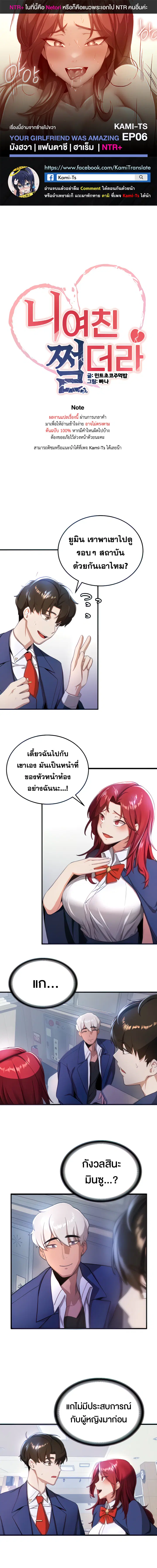 Your Girlfriend Was Amazing ตอนที่ 6 หน้า 1