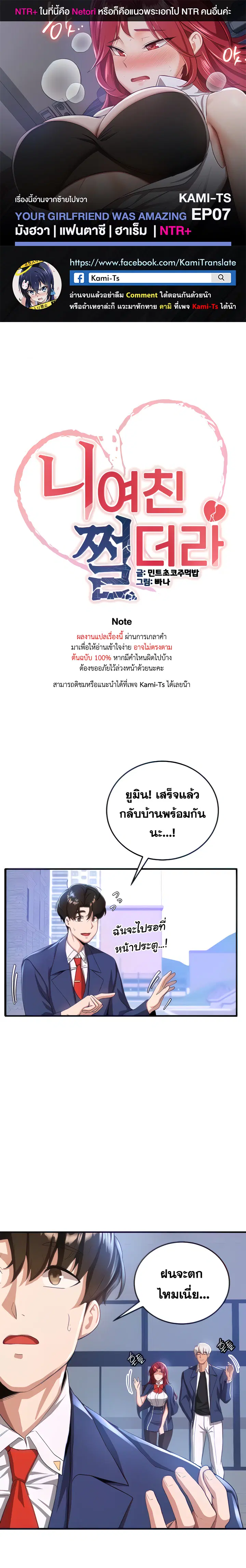 Your Girlfriend Was Amazing ตอนที่ 7 หน้า 1