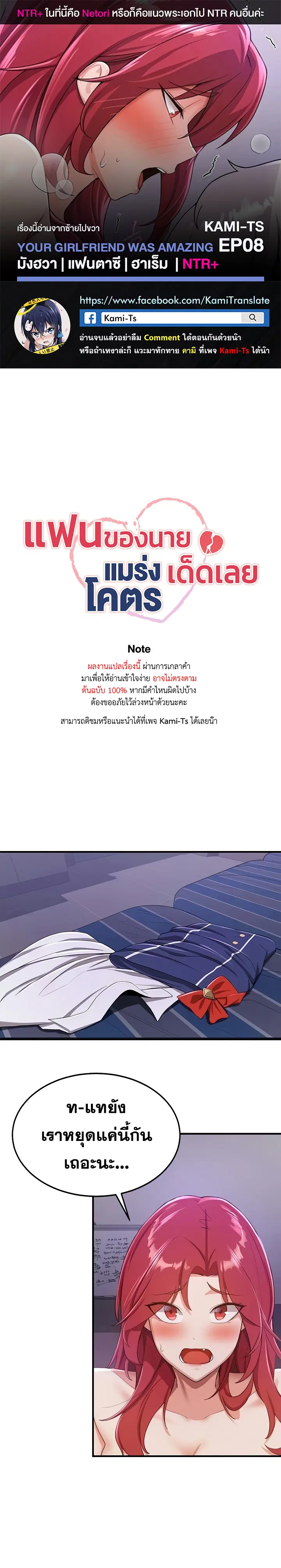 Your Girlfriend Was Amazing ตอนที่ 8 หน้า 1