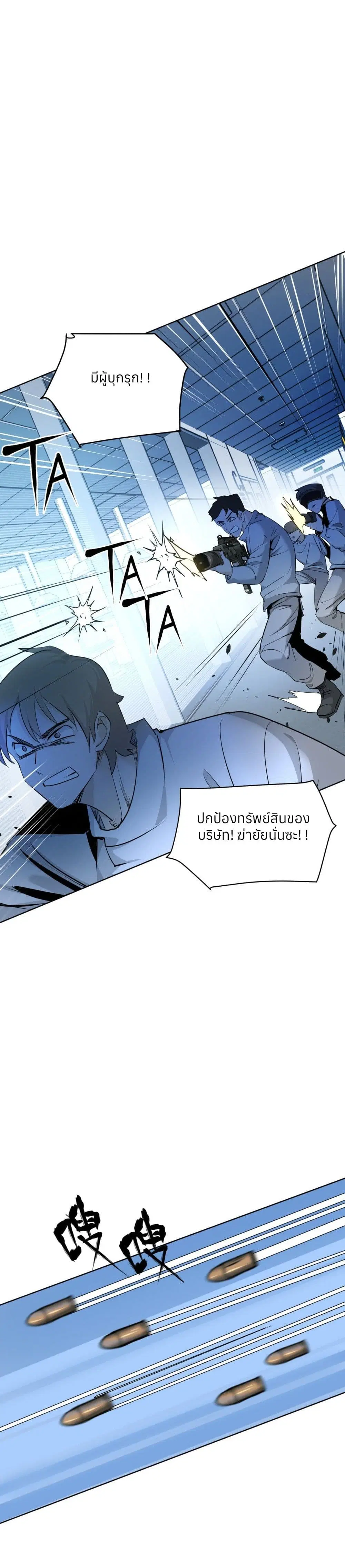 Your Head’s Fallen off Again ตอนที่ 12 หน้า 3