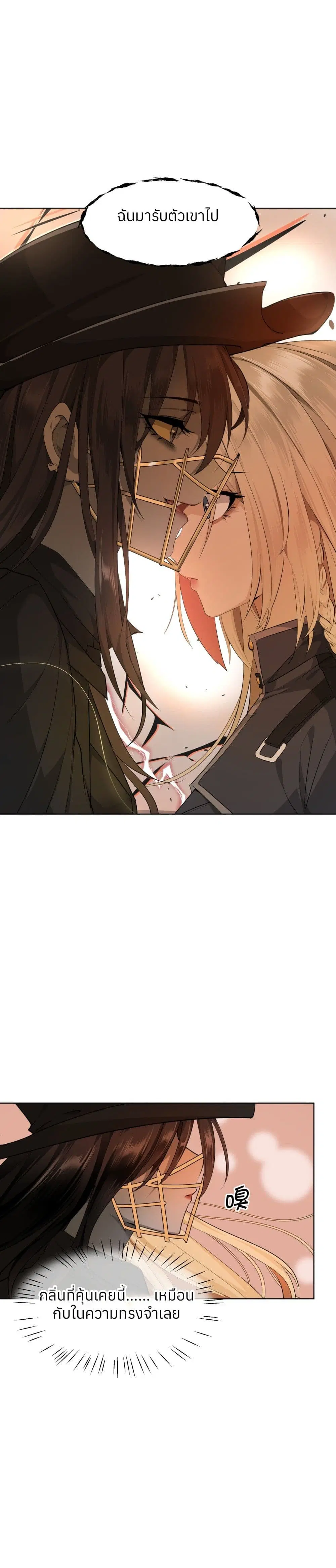 Your Head’s Fallen off Again ตอนที่ 2 หน้า 3