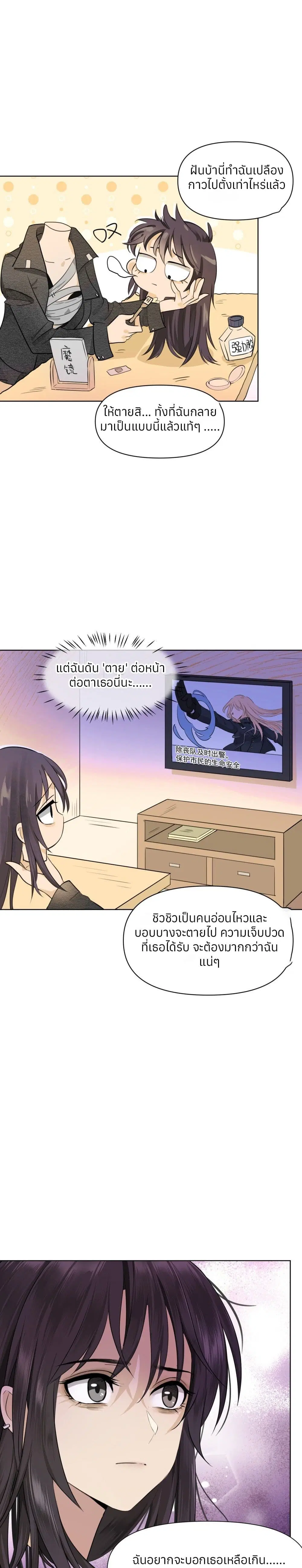 Your Head’s Fallen off Again ตอนที่ 4 หน้า 3