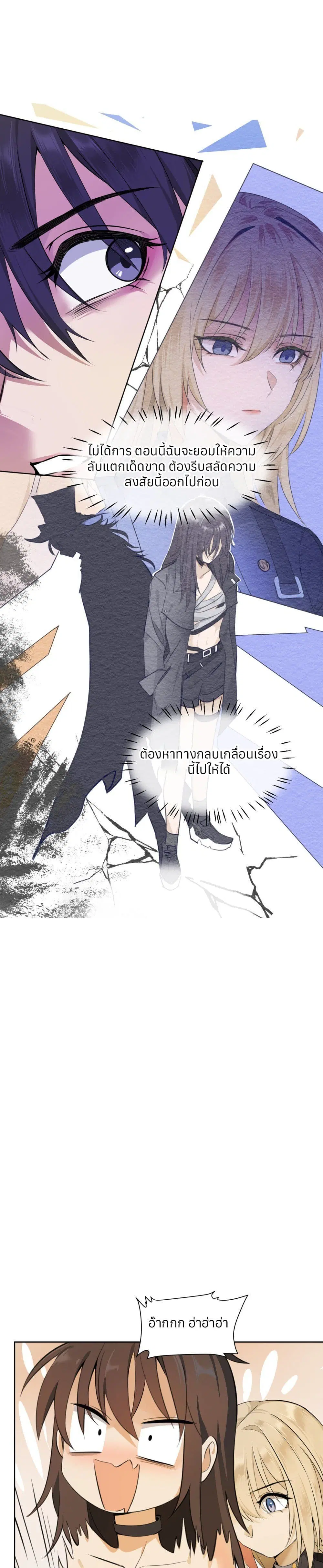 Your Head’s Fallen off Again ตอนที่ 6 หน้า 3