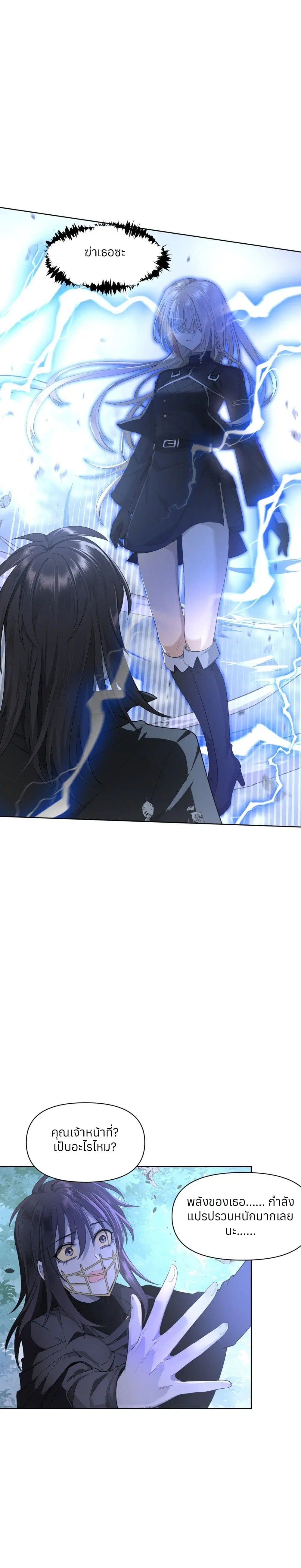 Your Head’s Fallen off Again ตอนที่ 9 หน้า 3
