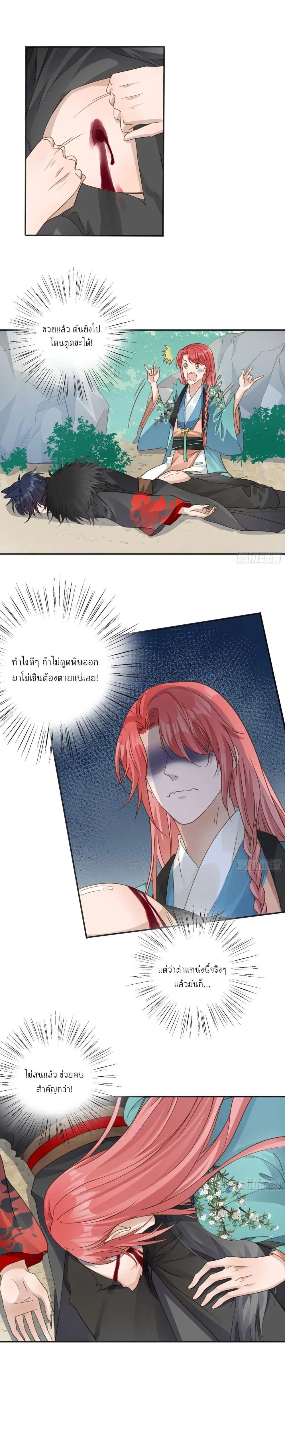Your heart is not good ตอนที่ 29 หน้า 2