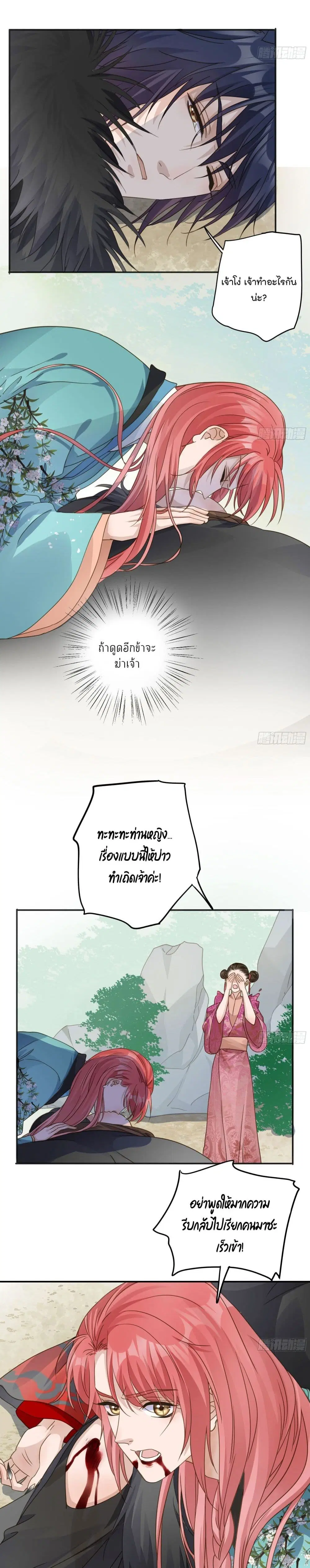 Your heart is not good ตอนที่ 29 หน้า 3