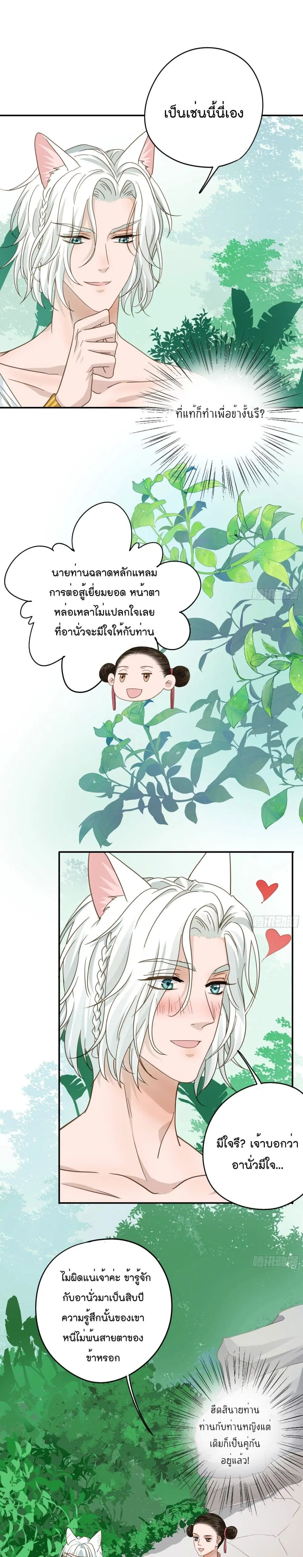 Your heart is not good ตอนที่ 31 หน้า 2