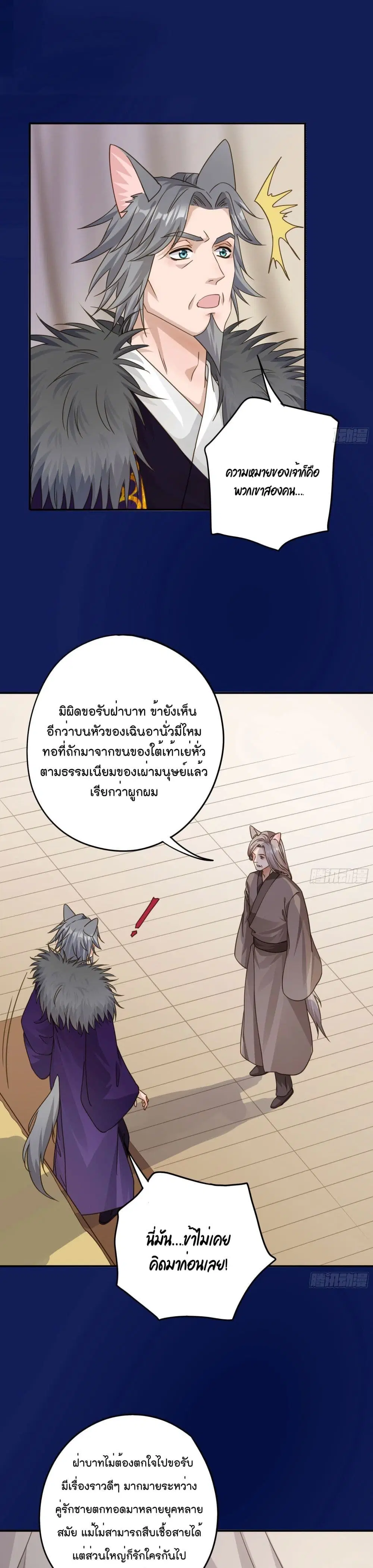Your heart is not good ตอนที่ 32 หน้า 2