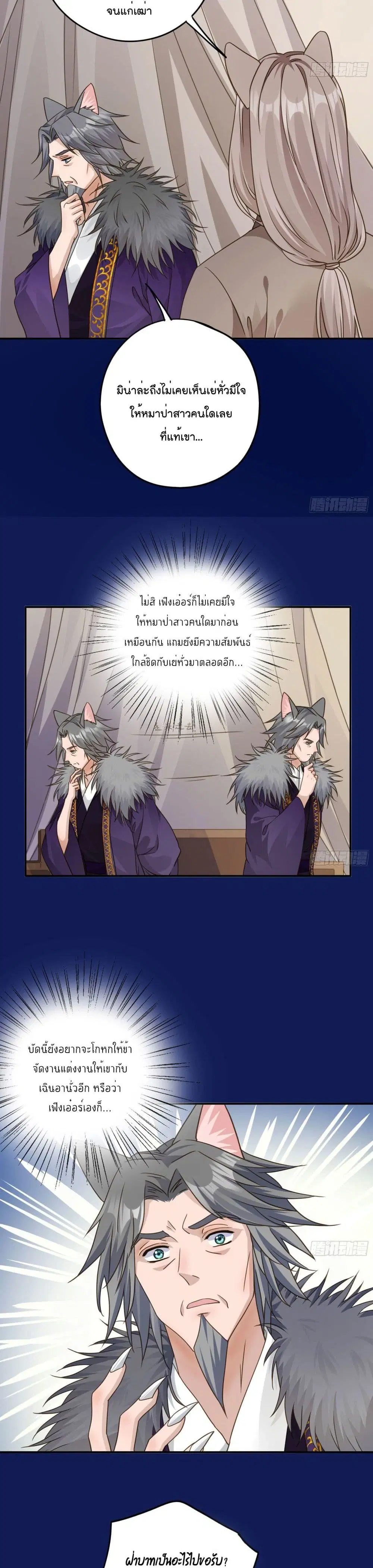 Your heart is not good ตอนที่ 32 หน้า 3