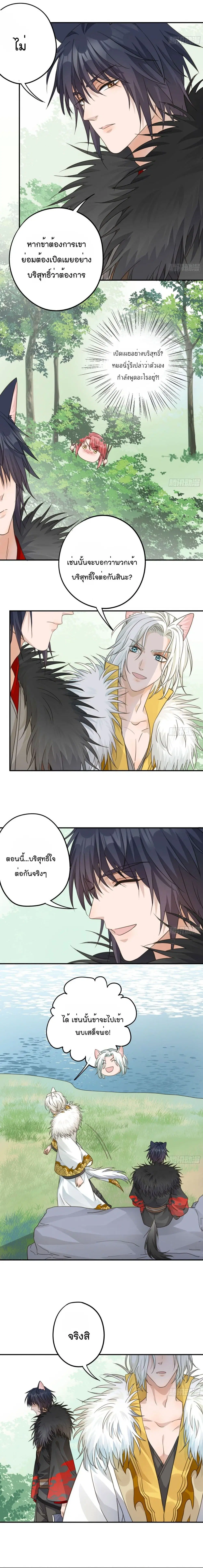 Your heart is not good ตอนที่ 37 หน้า 3