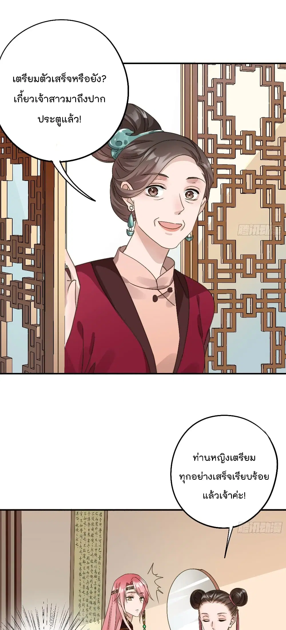 Your heart is not good ตอนที่ 4 หน้า 2