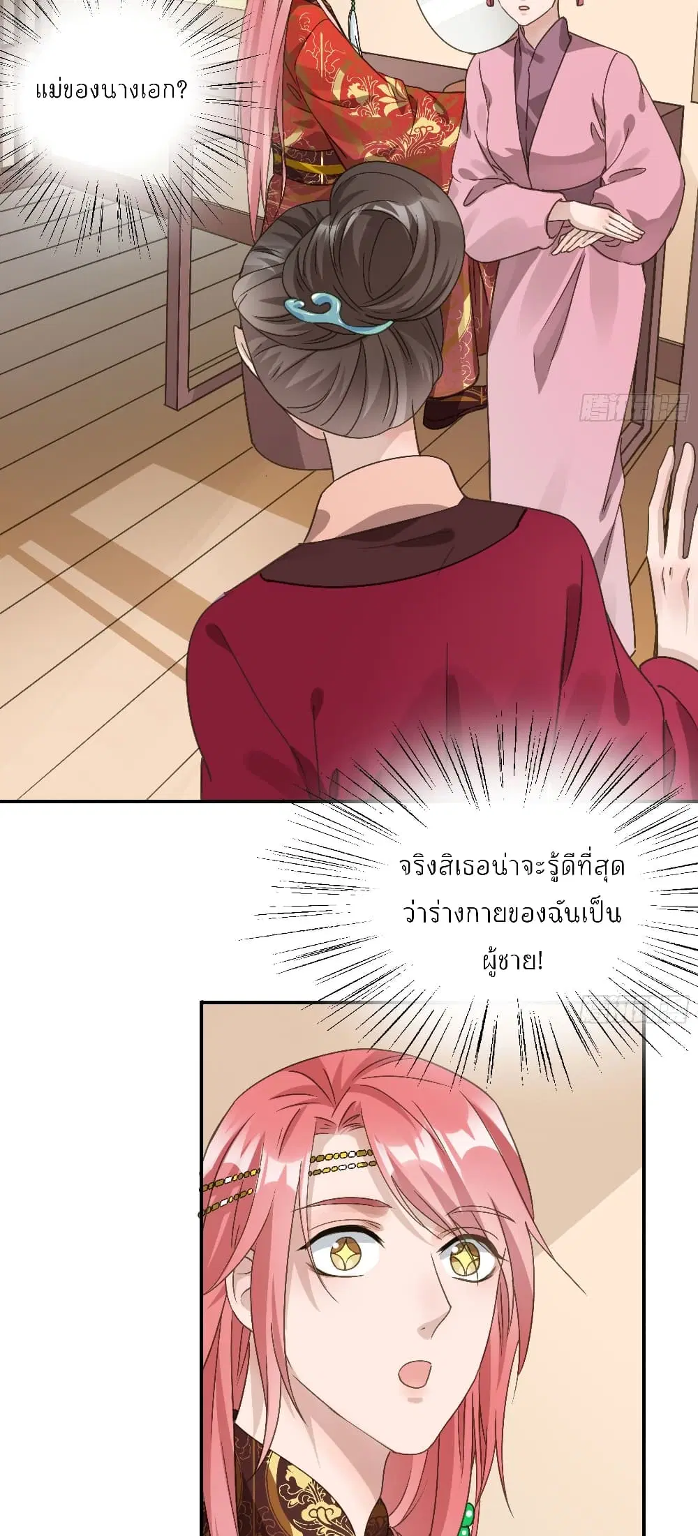 Your heart is not good ตอนที่ 4 หน้า 3
