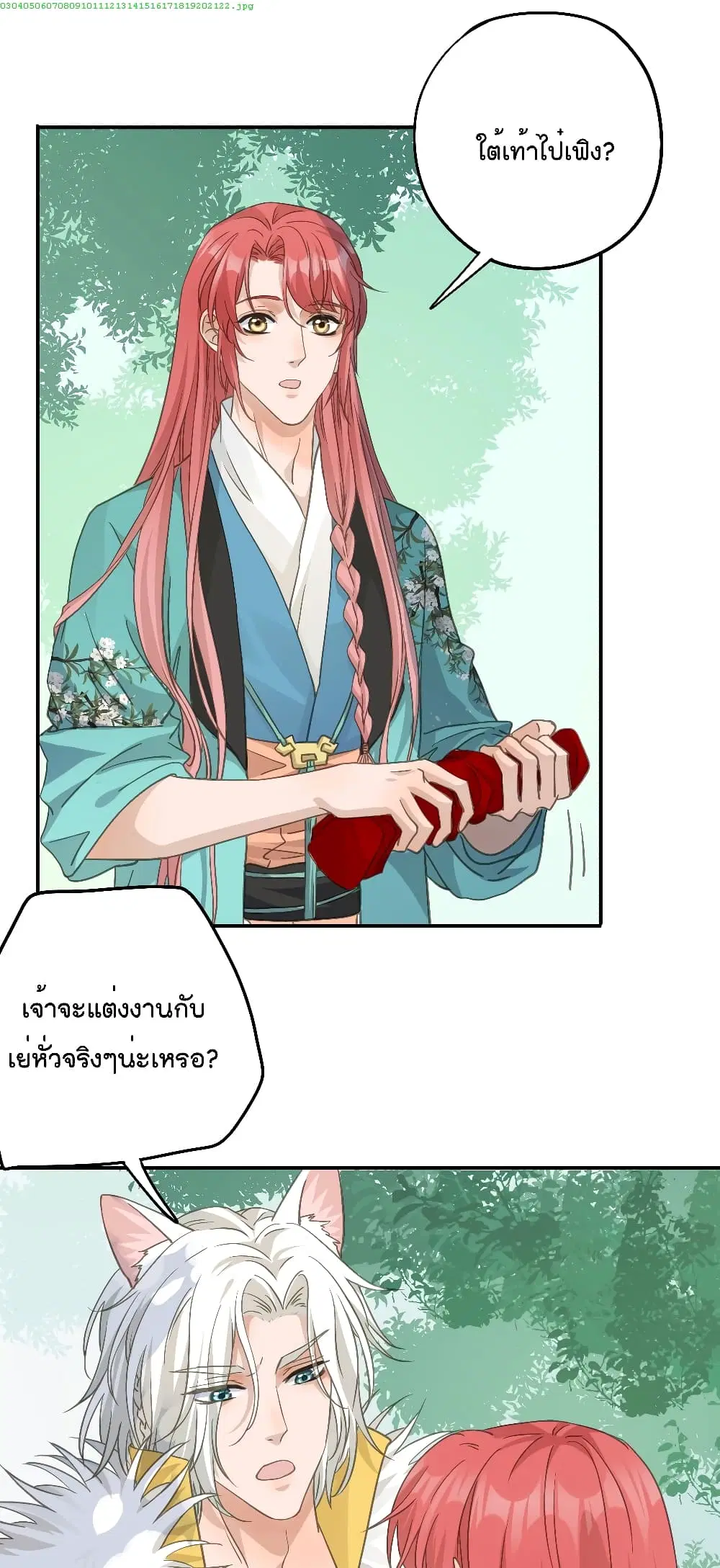 Your heart is not good ตอนที่ 41 หน้า 2
