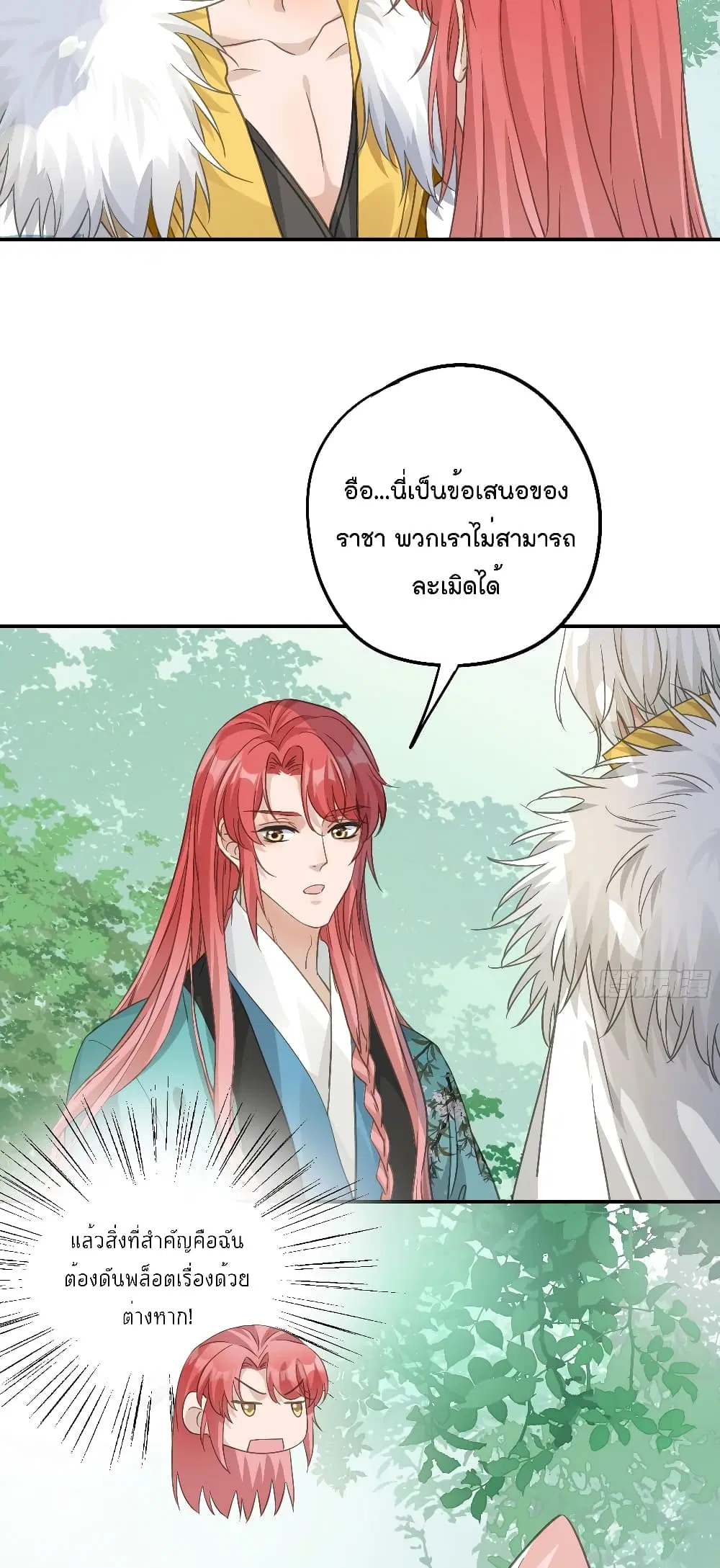 Your heart is not good ตอนที่ 41 หน้า 3