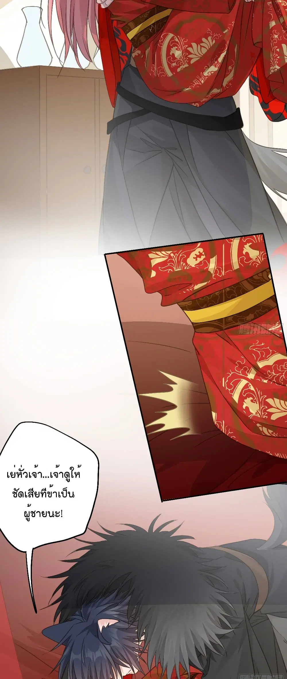 Your heart is not good ตอนที่ 44 หน้า 3