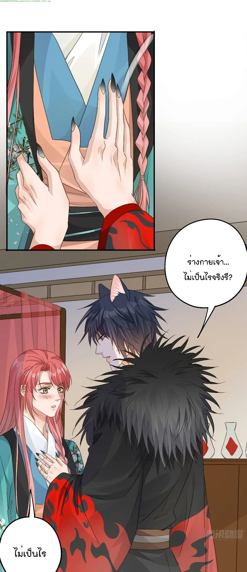 Your heart is not good ตอนที่ 45 หน้า 2