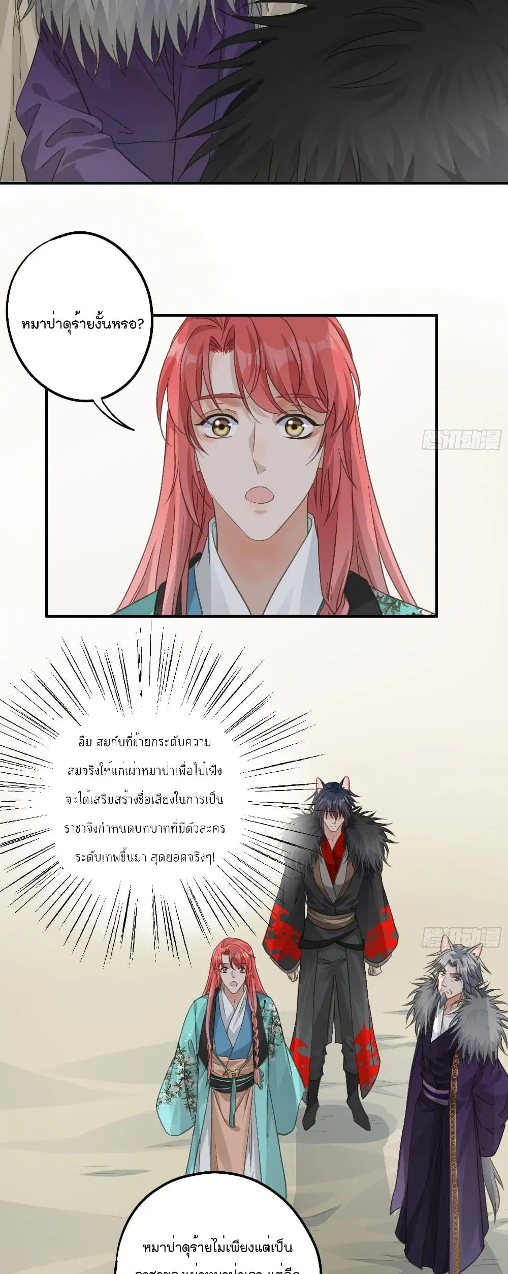 Your heart is not good ตอนที่ 46 หน้า 3