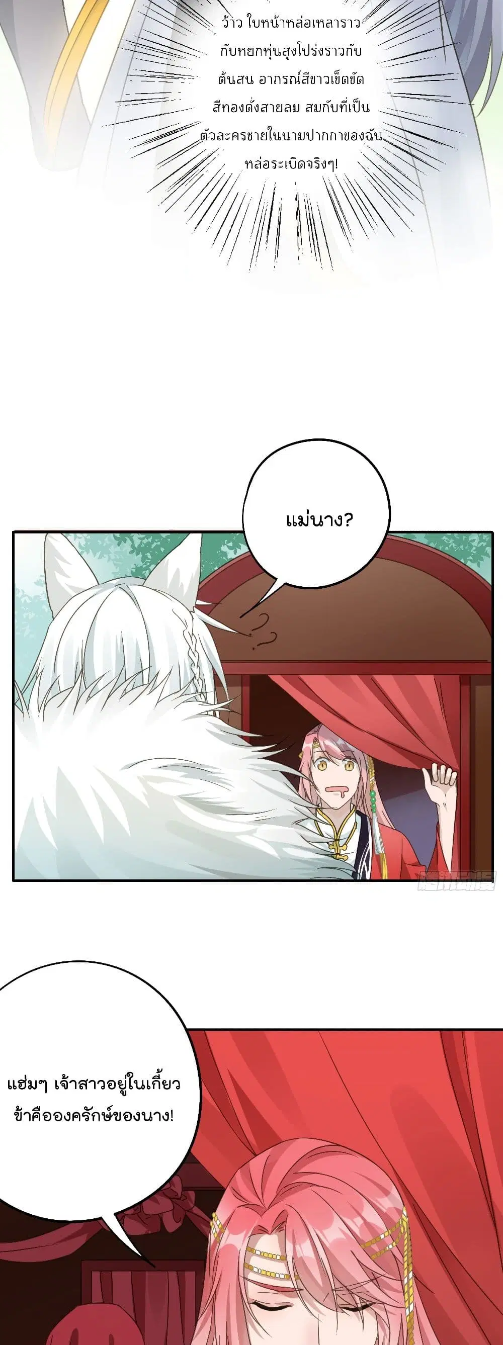 Your heart is not good ตอนที่ 6 หน้า 3