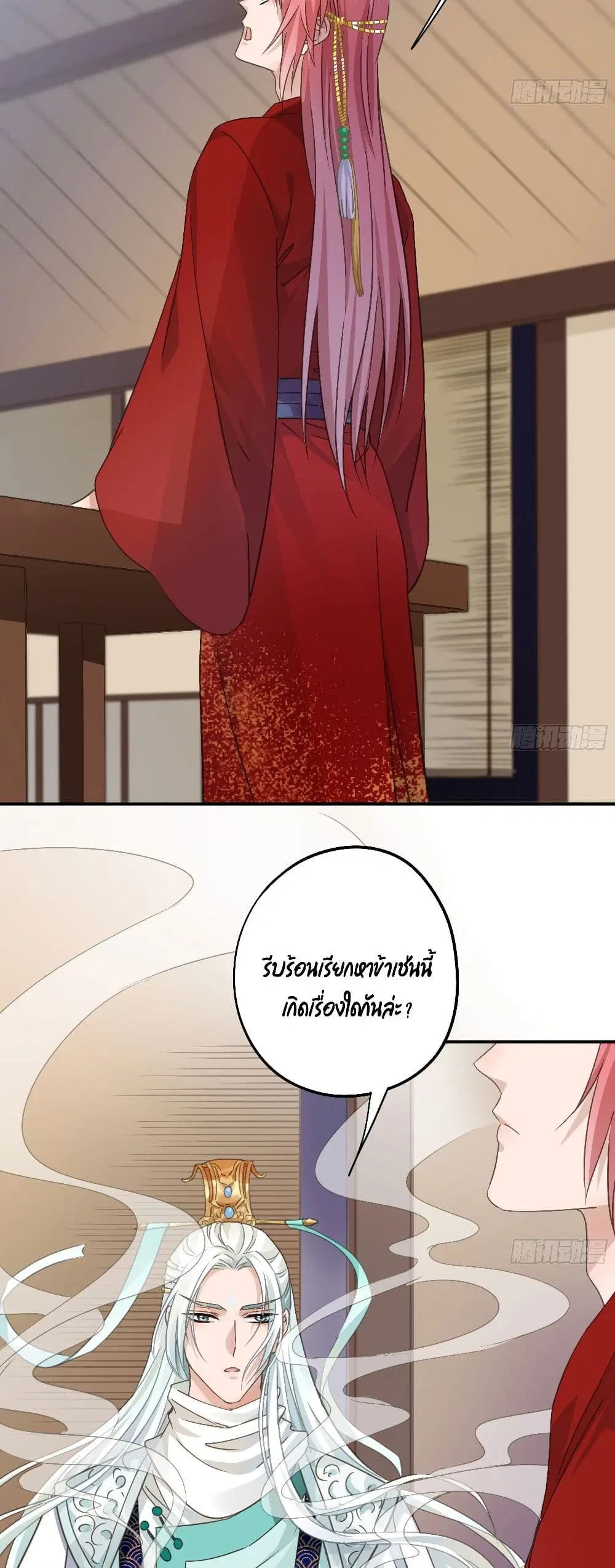 Your heart is not good ตอนที่ 8 หน้า 3