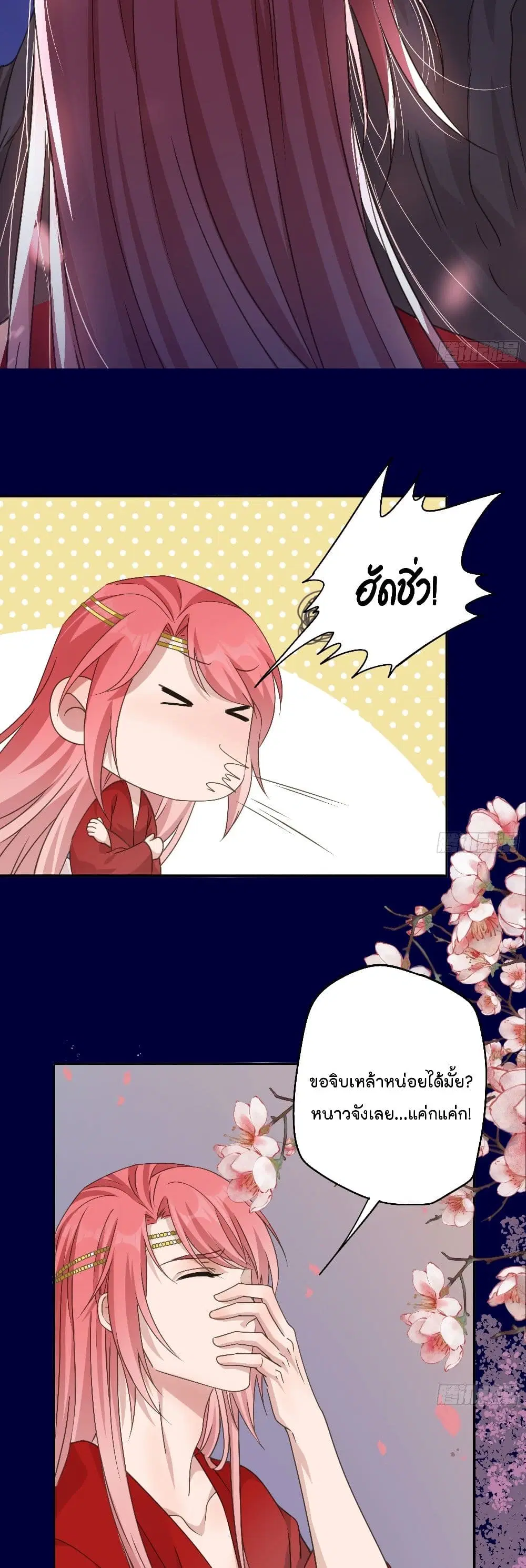Your heart is not good ตอนที่ 9 หน้า 3