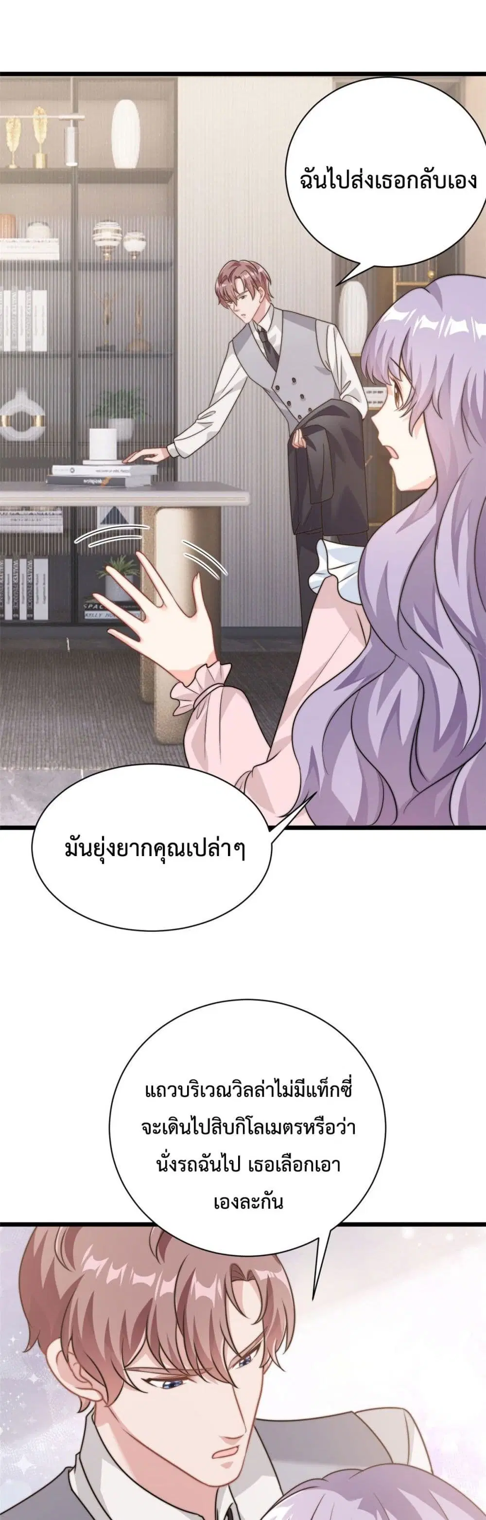 Your Heart Is Safe Now ตอนที่ 10 หน้า 3