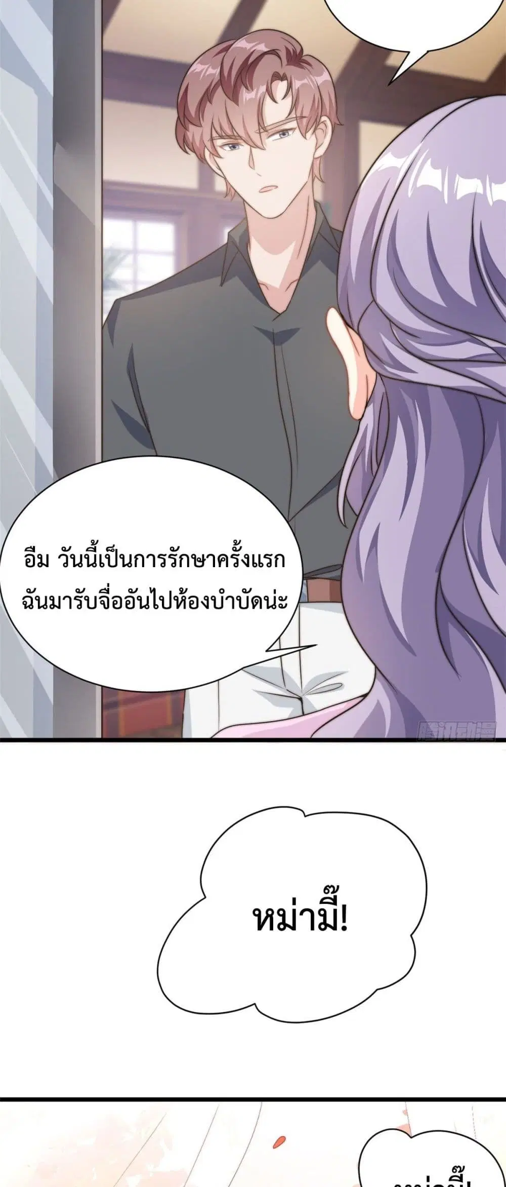 Your Heart Is Safe Now ตอนที่ 11 หน้า 3