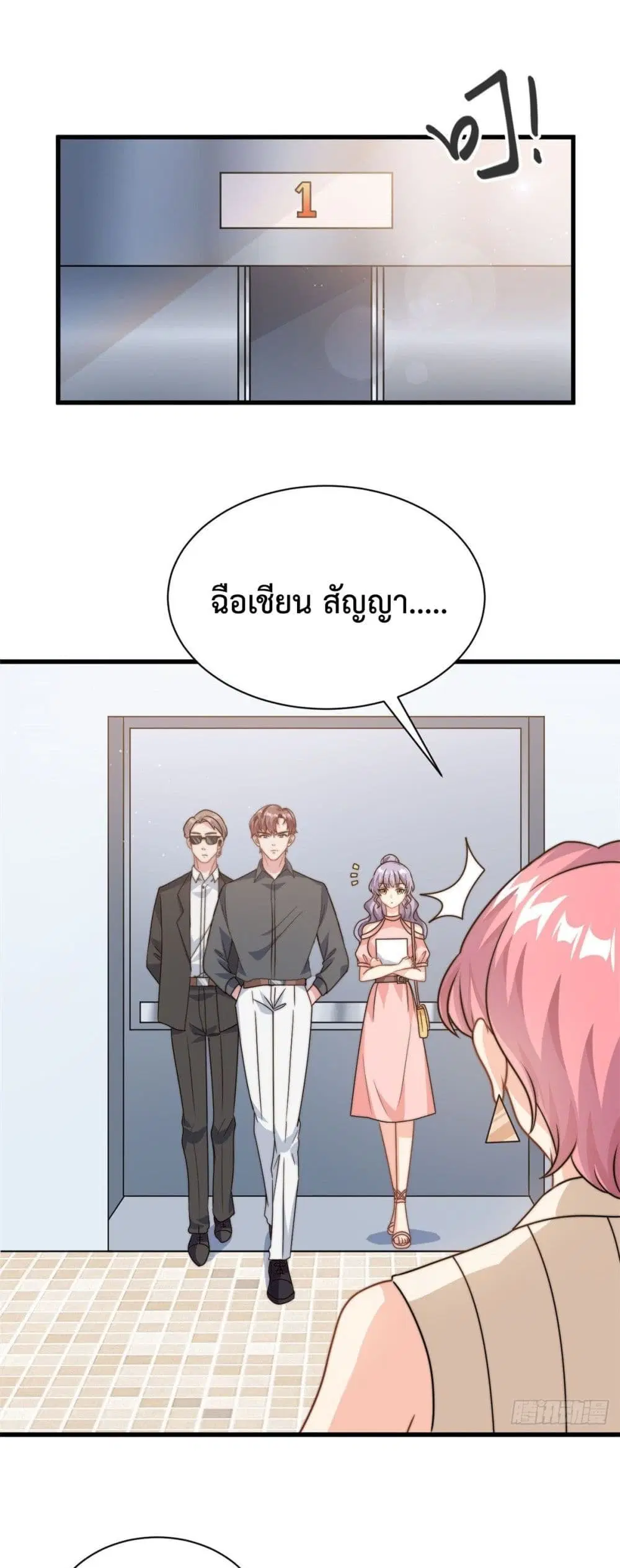 Your Heart Is Safe Now ตอนที่ 13 หน้า 2
