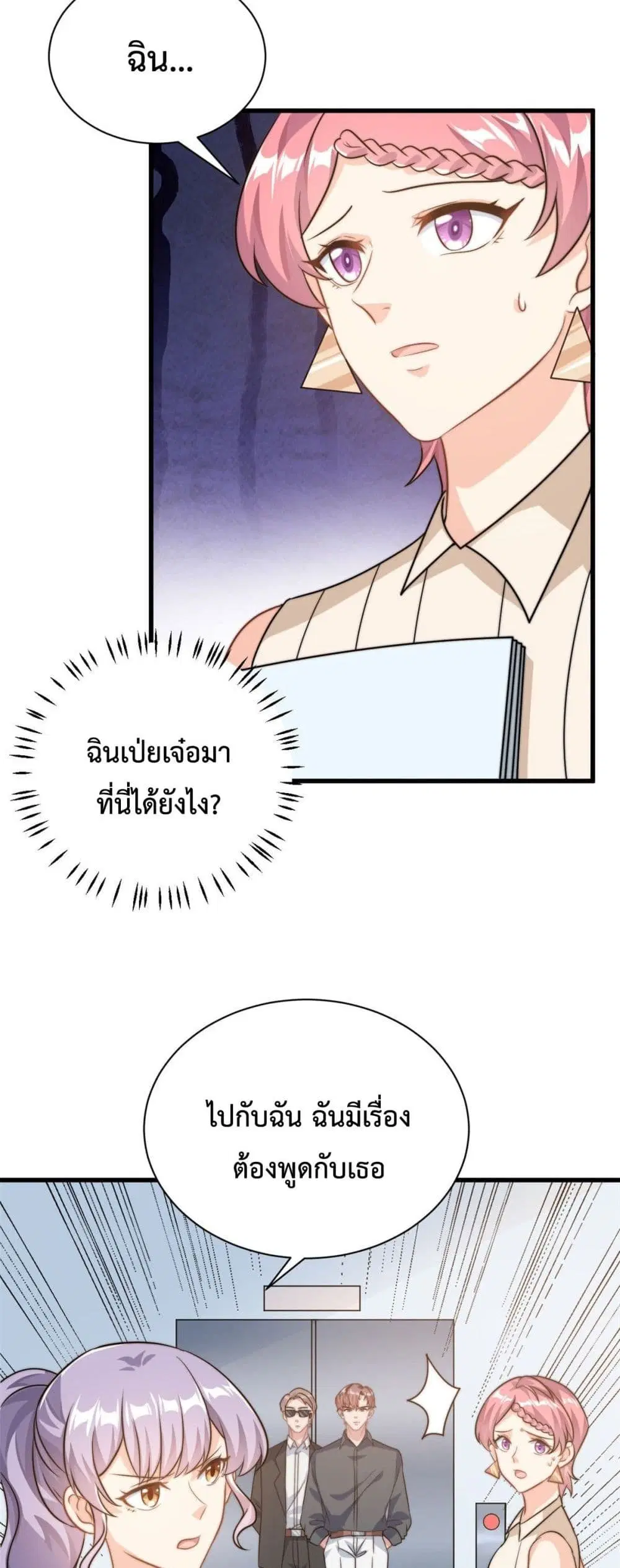 Your Heart Is Safe Now ตอนที่ 13 หน้า 3