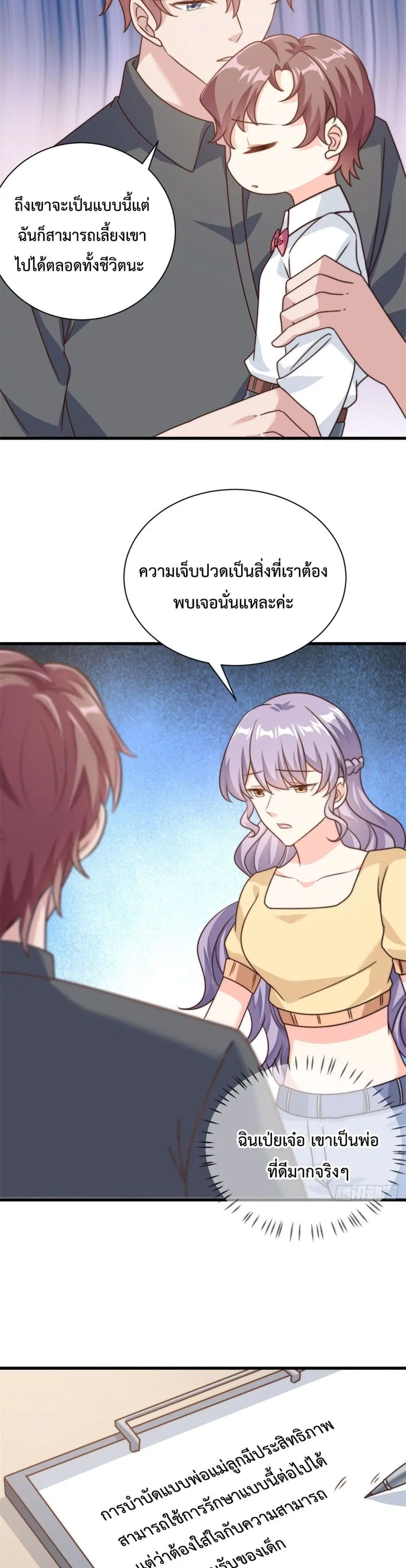Your Heart Is Safe Now ตอนที่ 15 หน้า 3