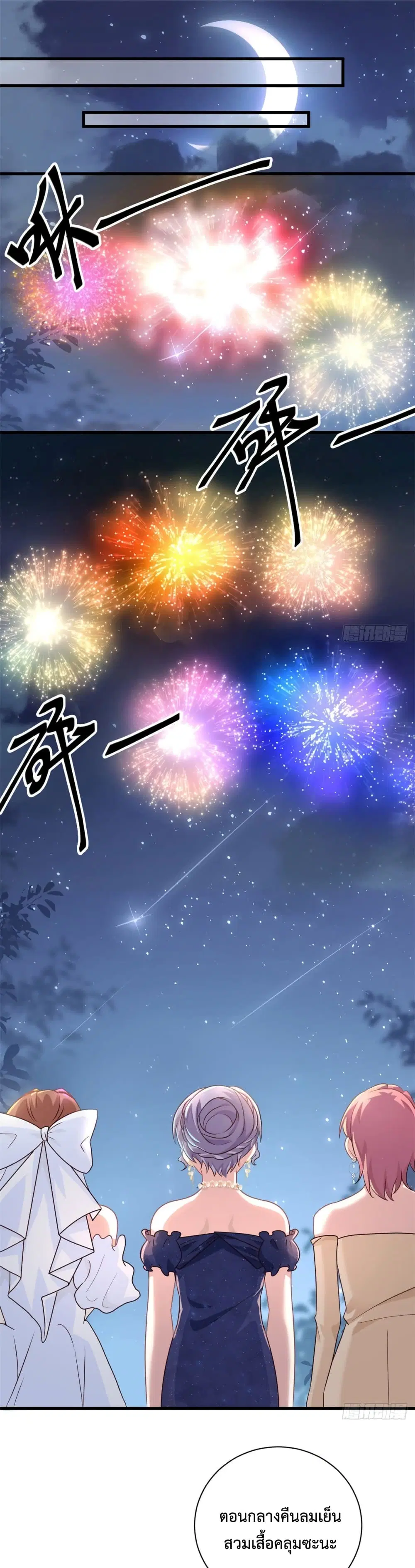 Your Heart Is Safe Now ตอนที่ 17 หน้า 2