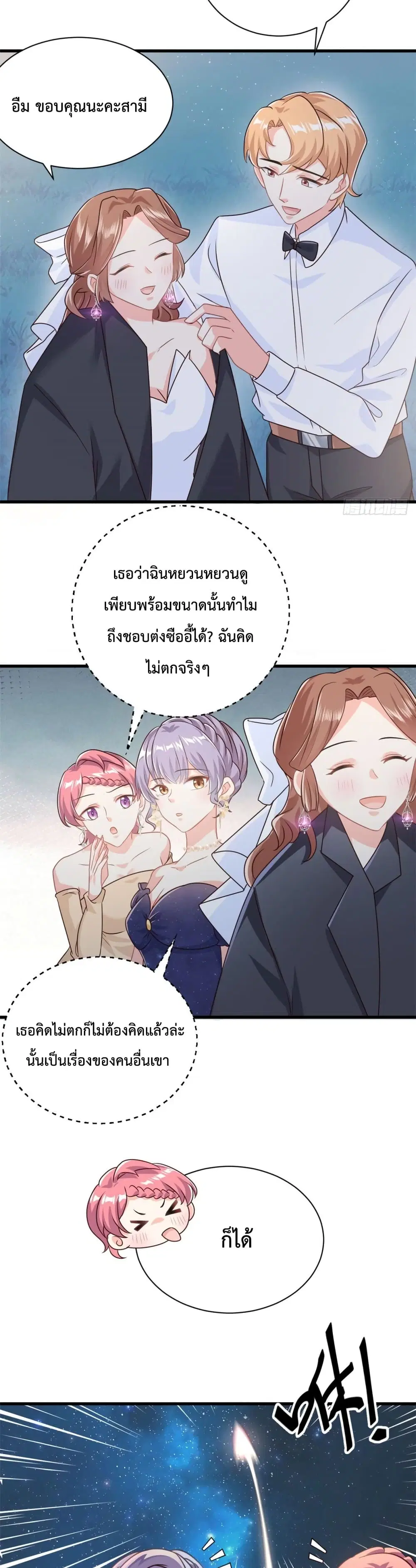 Your Heart Is Safe Now ตอนที่ 17 หน้า 3