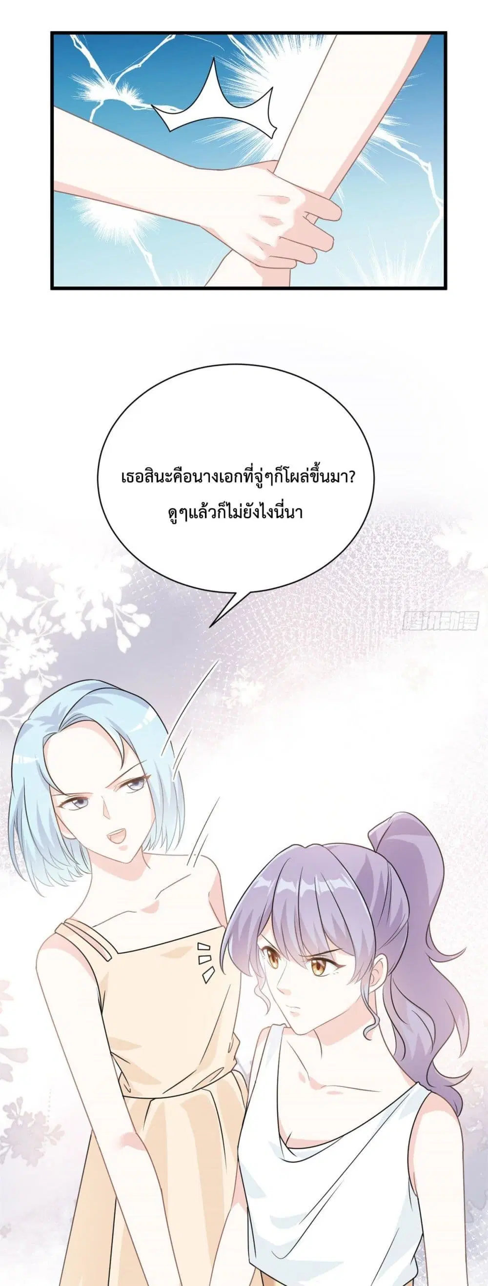 Your Heart Is Safe Now ตอนที่ 18 หน้า 2