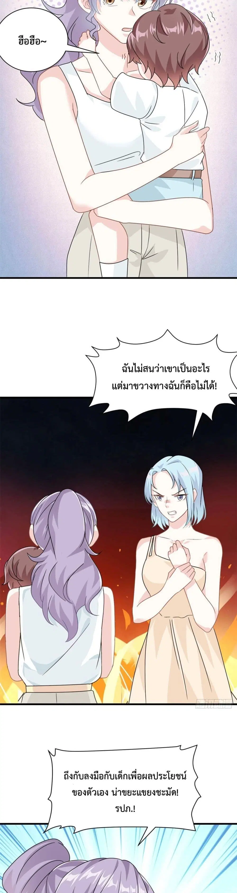 Your Heart Is Safe Now ตอนที่ 19 หน้า 3