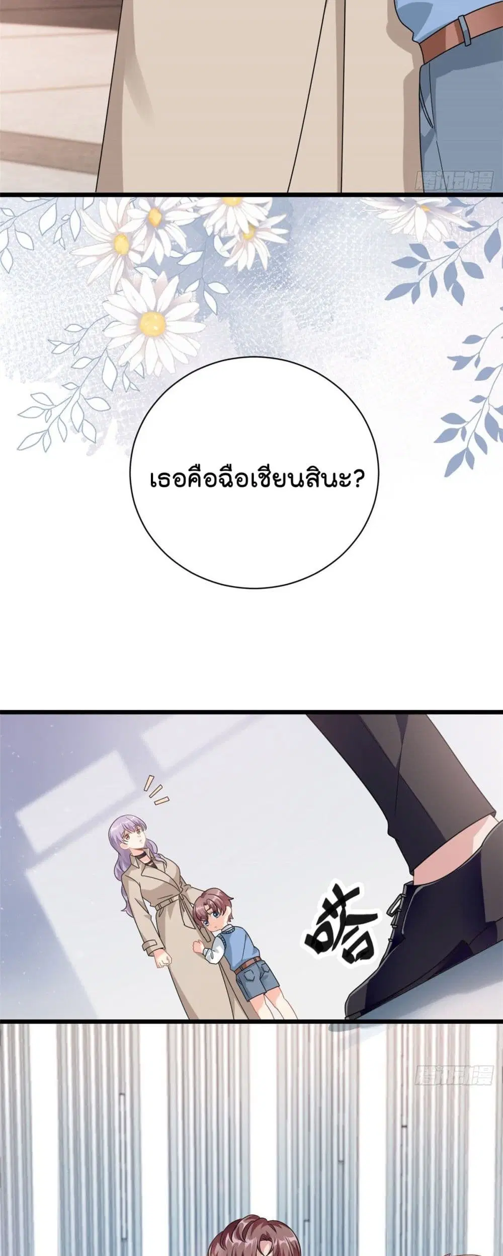 Your Heart Is Safe Now ตอนที่ 2 หน้า 3