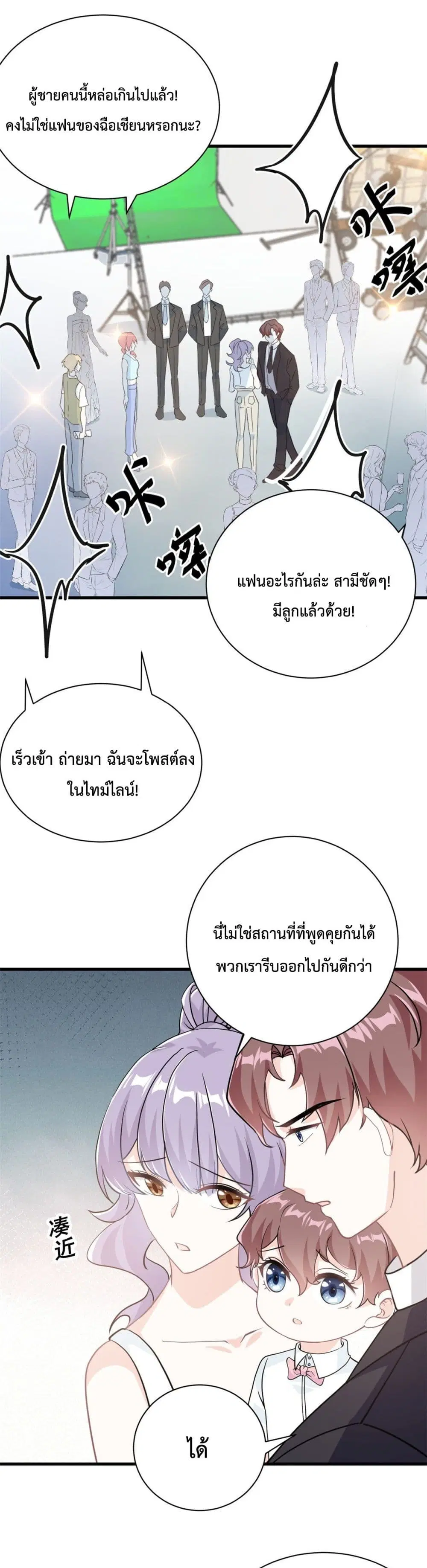 Your Heart Is Safe Now ตอนที่ 20 หน้า 2
