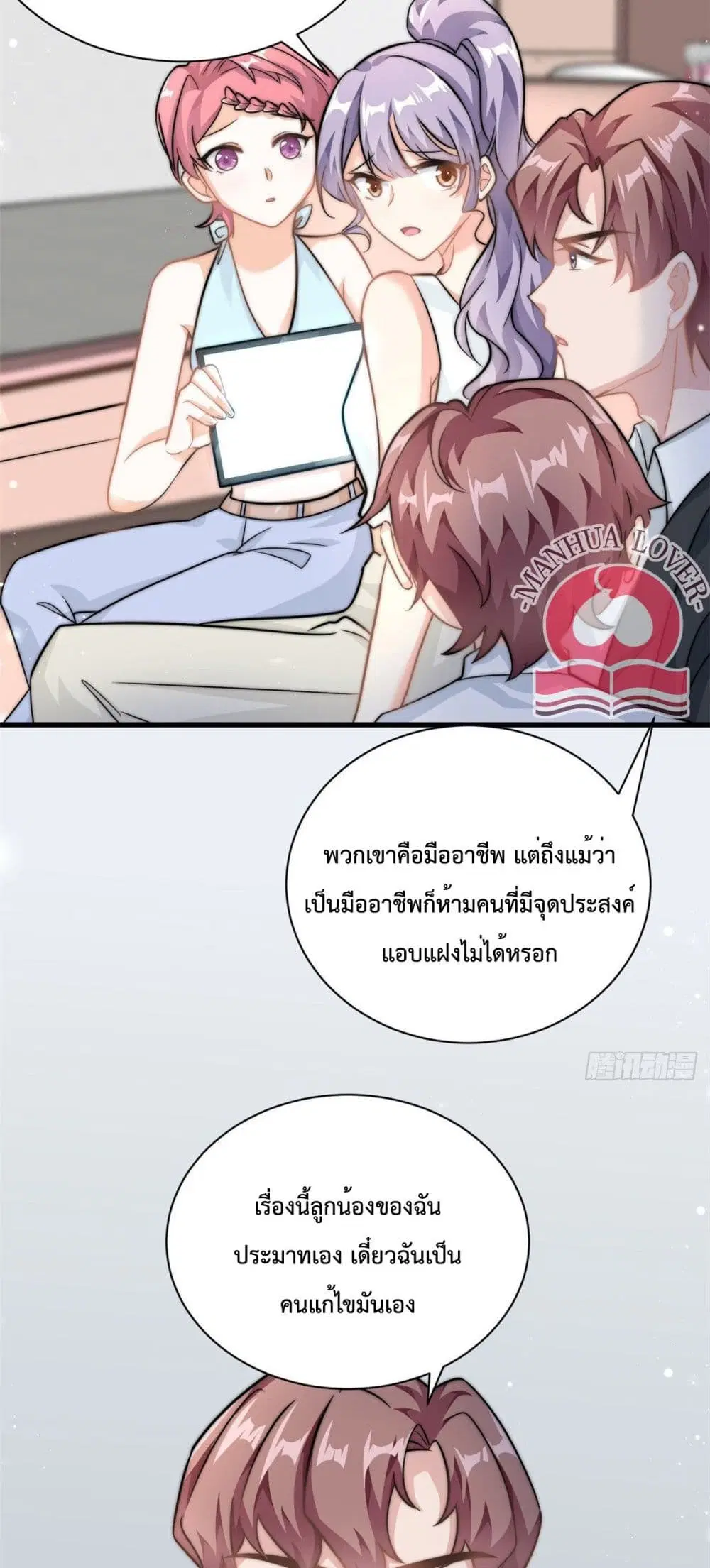 Your Heart Is Safe Now ตอนที่ 21 หน้า 3