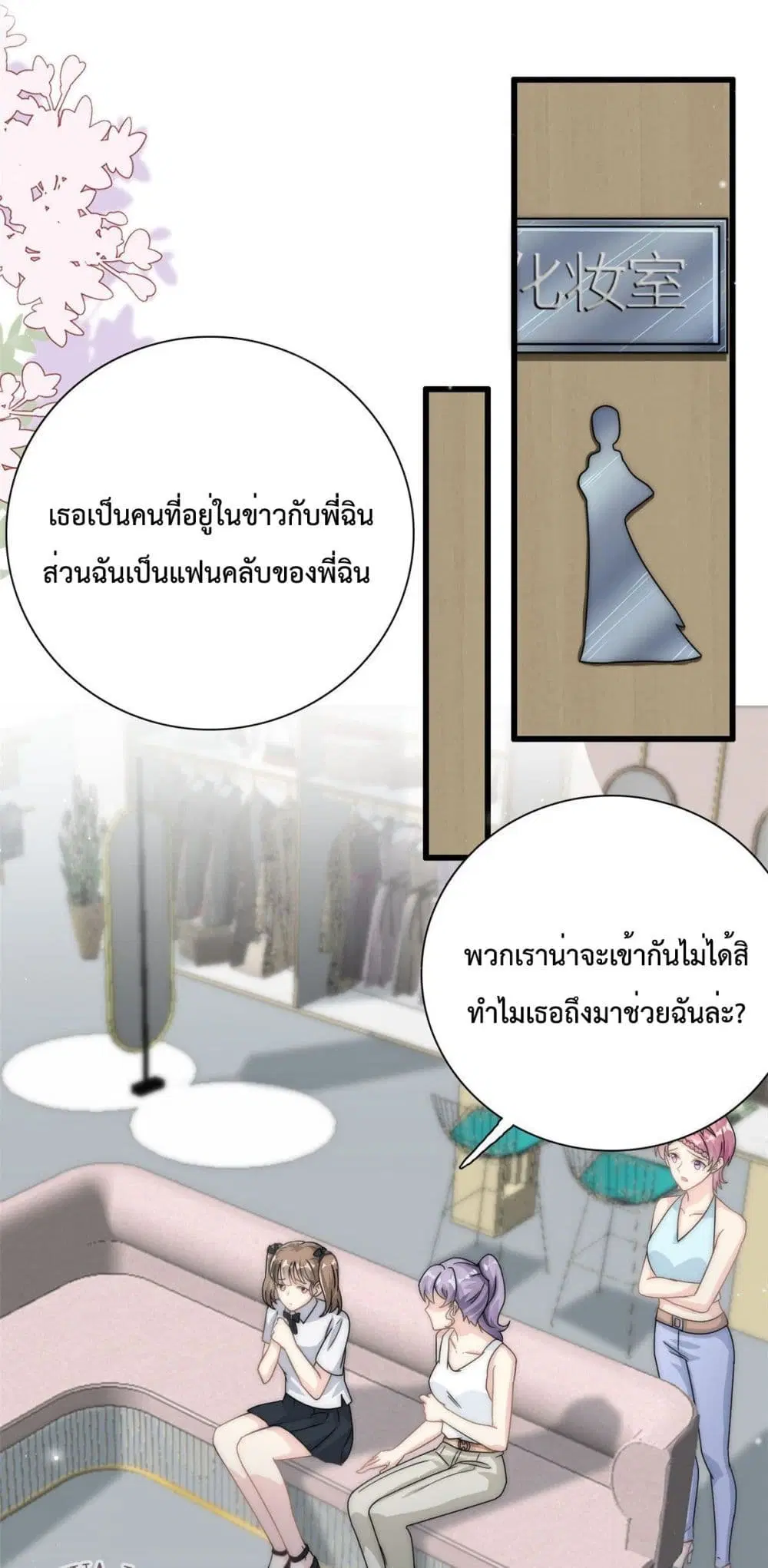 Your Heart Is Safe Now ตอนที่ 22 หน้า 2
