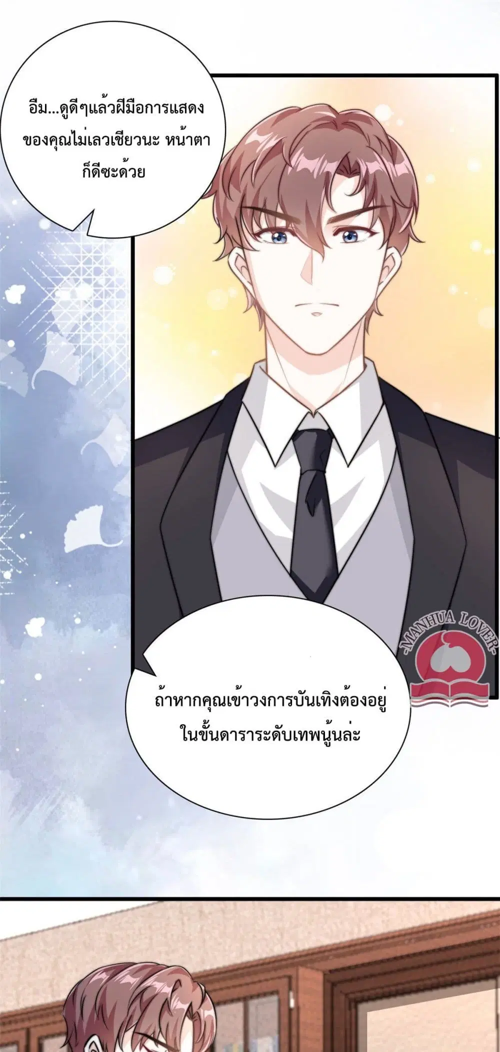 Your Heart Is Safe Now ตอนที่ 24 หน้า 2