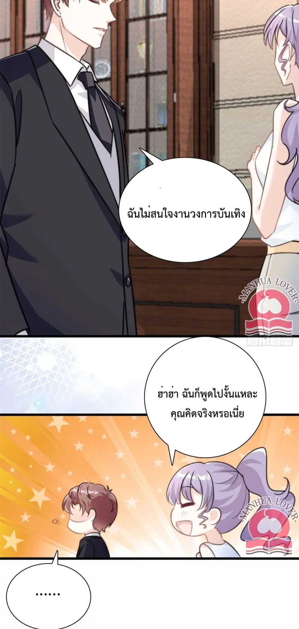 Your Heart Is Safe Now ตอนที่ 24 หน้า 3