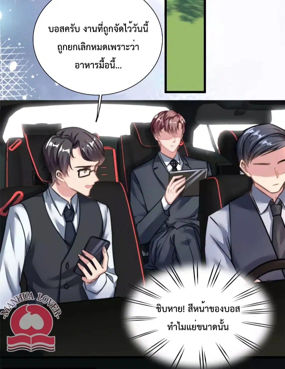 Your Heart Is Safe Now ตอนที่ 26 หน้า 3