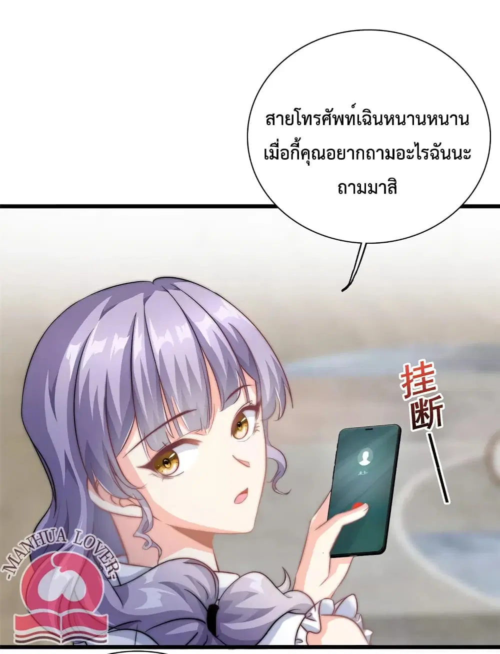 Your Heart Is Safe Now ตอนที่ 29 หน้า 2