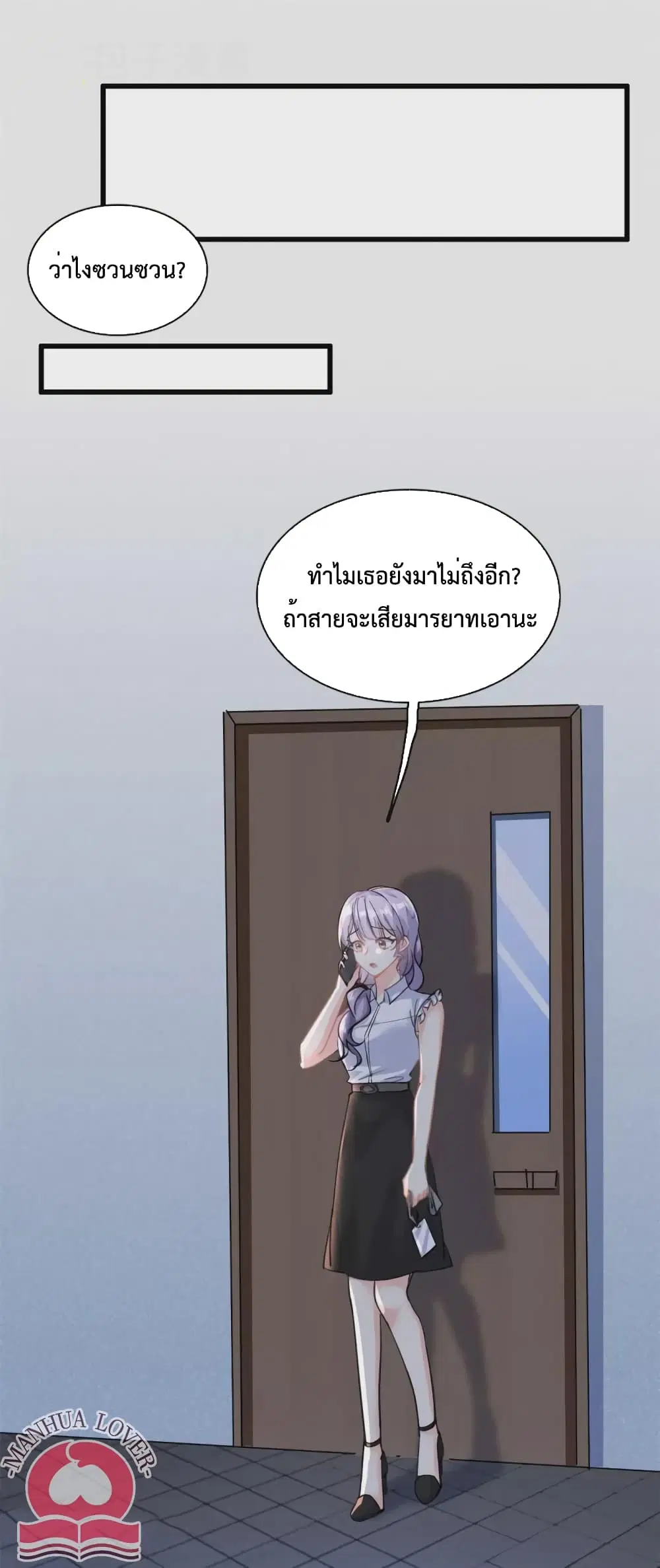Your Heart Is Safe Now ตอนที่ 30 หน้า 2