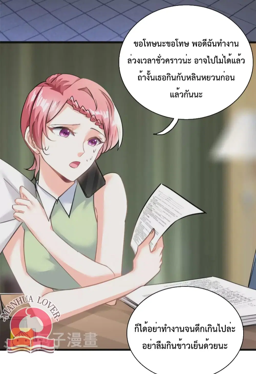 Your Heart Is Safe Now ตอนที่ 30 หน้า 3