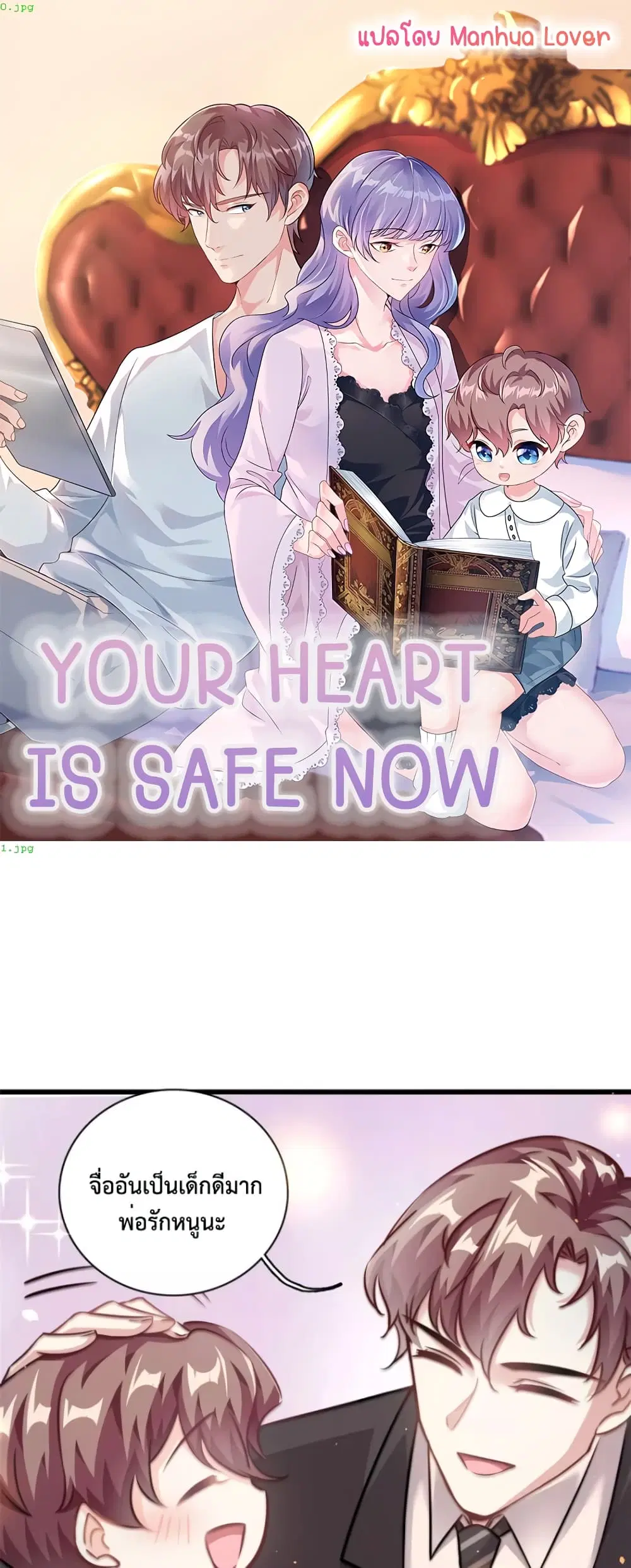 Your Heart Is Safe Now ตอนที่ 33 หน้า 1
