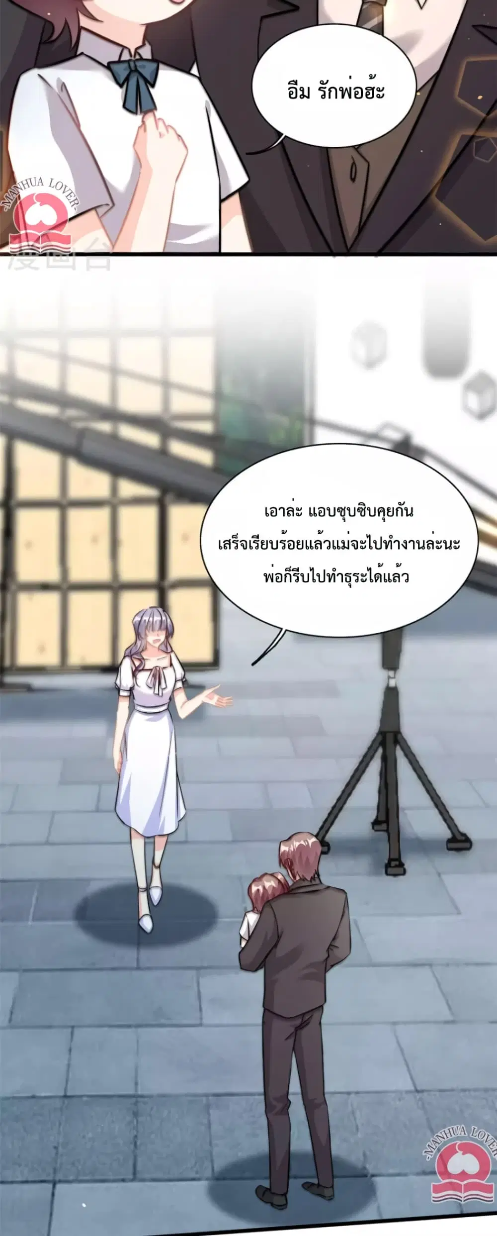 Your Heart Is Safe Now ตอนที่ 33 หน้า 2