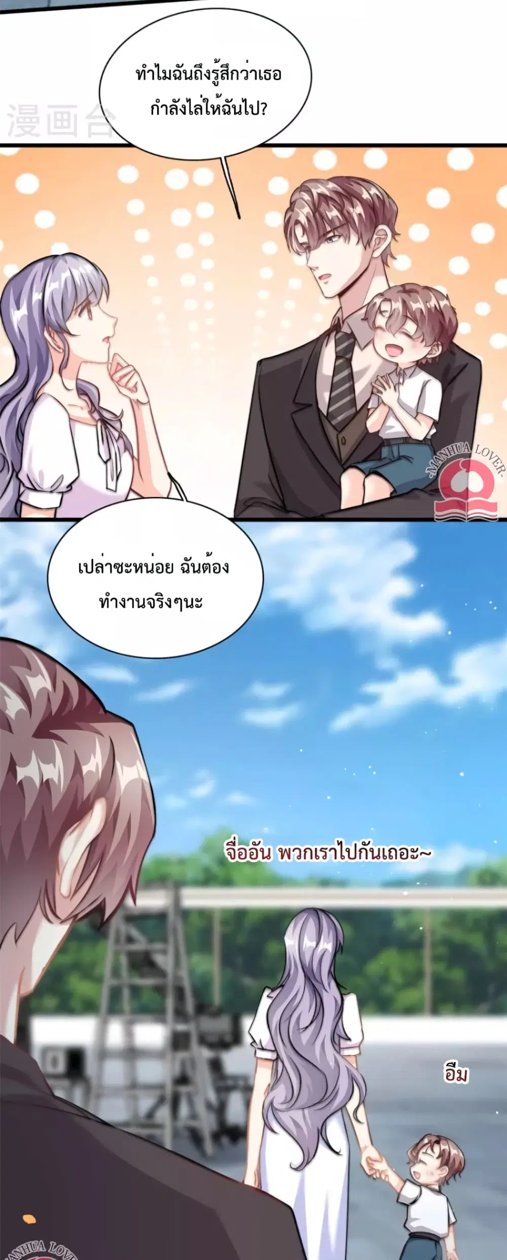 Your Heart Is Safe Now ตอนที่ 33 หน้า 3