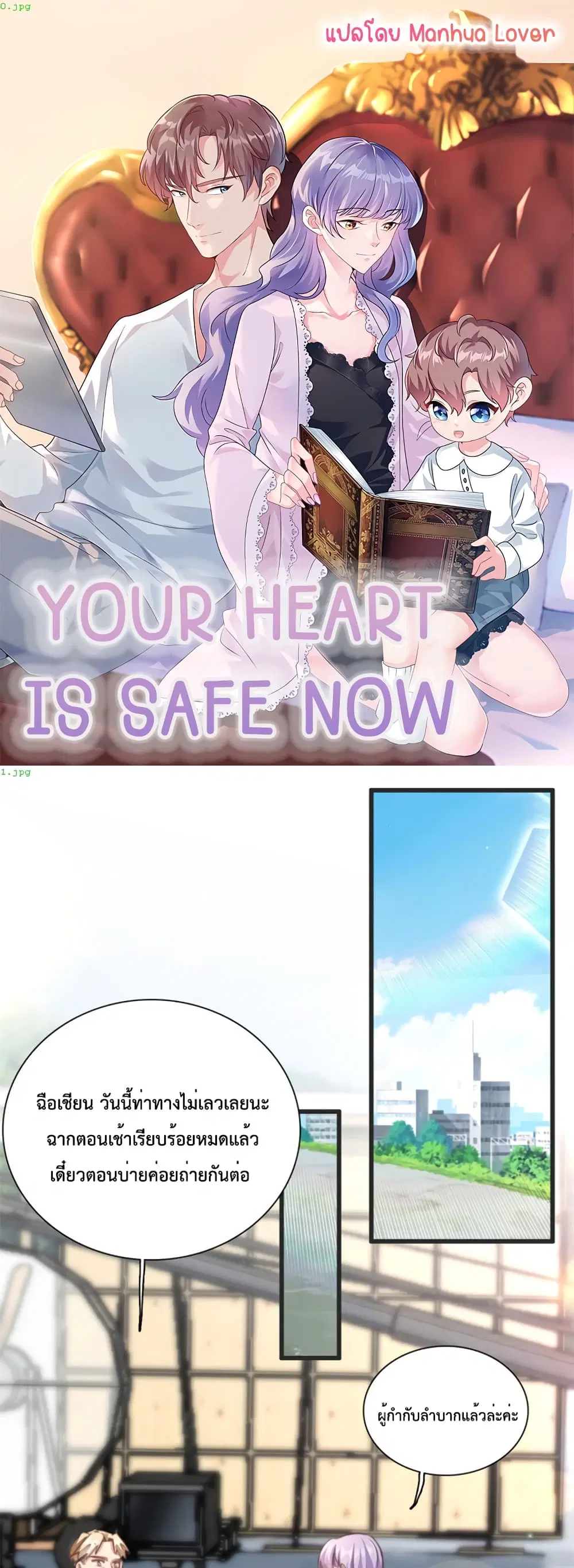 Your Heart Is Safe Now ตอนที่ 34 หน้า 1
